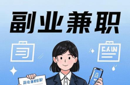 宜阳在手机上可以做哪些副业赚钱？