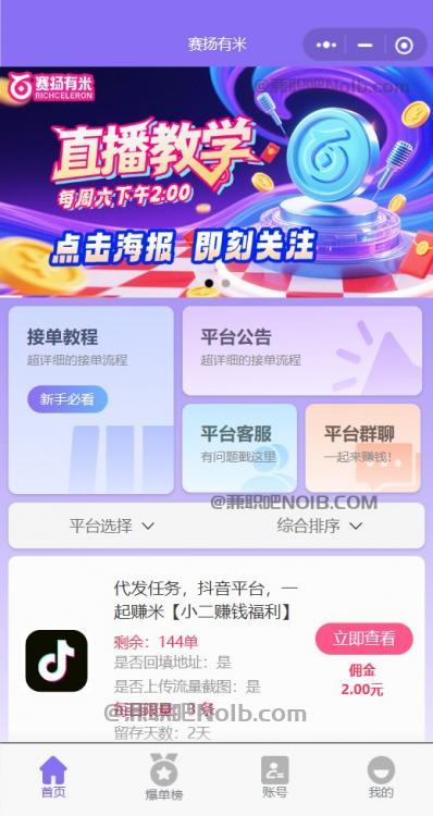 宜阳【赛扬有米】宝妈学生居家线上视频代发兼职平台,0撸赚米项目 第2张 宜阳【赛扬有米】宝妈学生居家线上视频代发兼职平台,0撸赚米项目 第2张